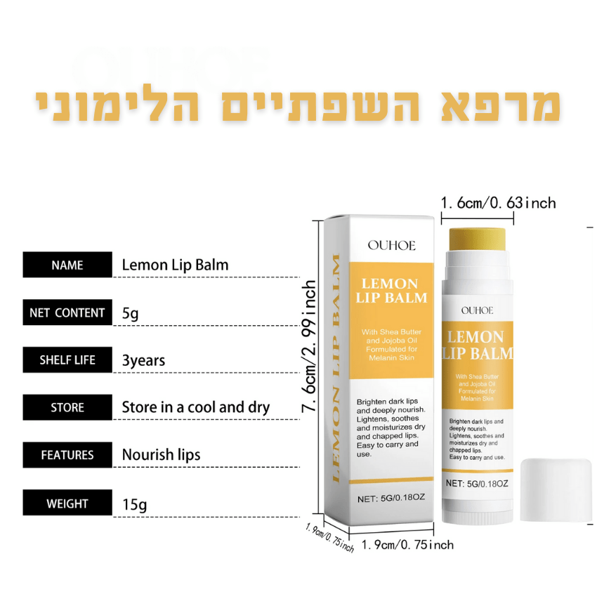 אריזה זוגית מרפא השפתיים הלימוני | מרפא השפתיים הלימוני - זוג | אוזו - שופ